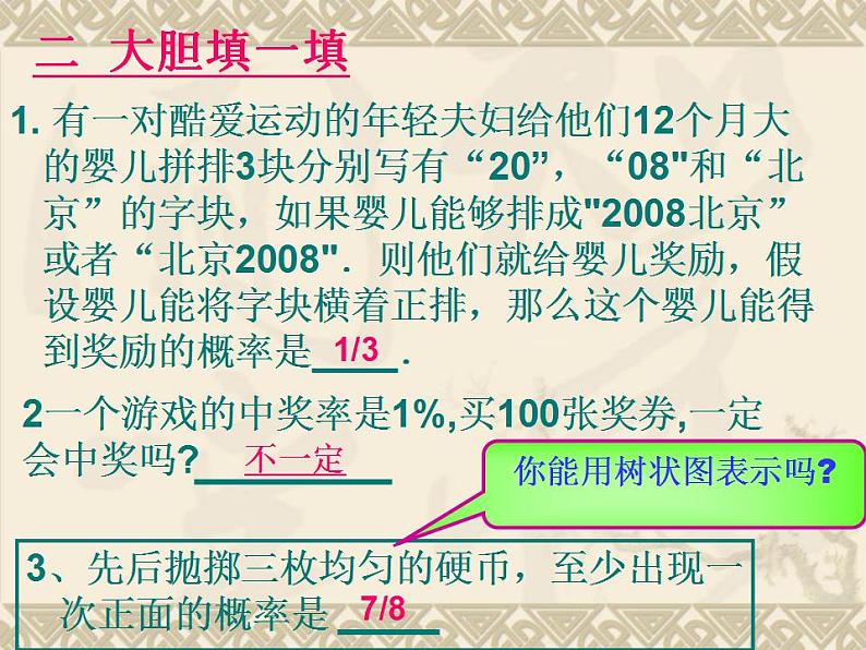 第25章 随机事件的概率复习 华师大版数学九年级上册课件05