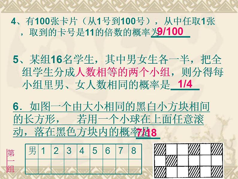 第25章 随机事件的概率复习 华师大版数学九年级上册课件07