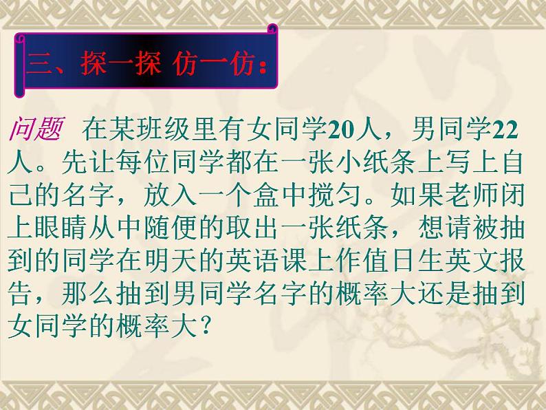 第25章 随机事件的概率复习 华师大版数学九年级上册课件08