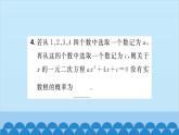 第25章 隨機事件的概率專題強化 概率與其他知識的綜合 習(xí)題課件