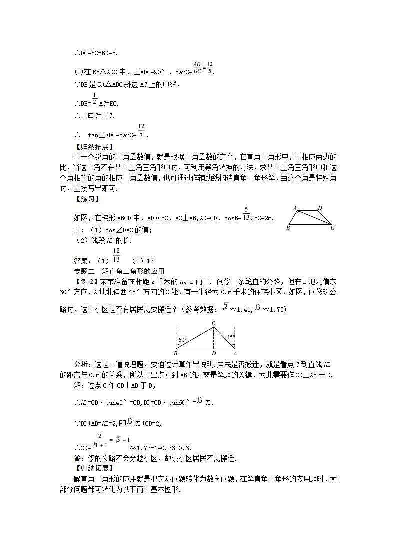 第24章 解直角三角形 小结 华师大版数学九年级上册教案02
