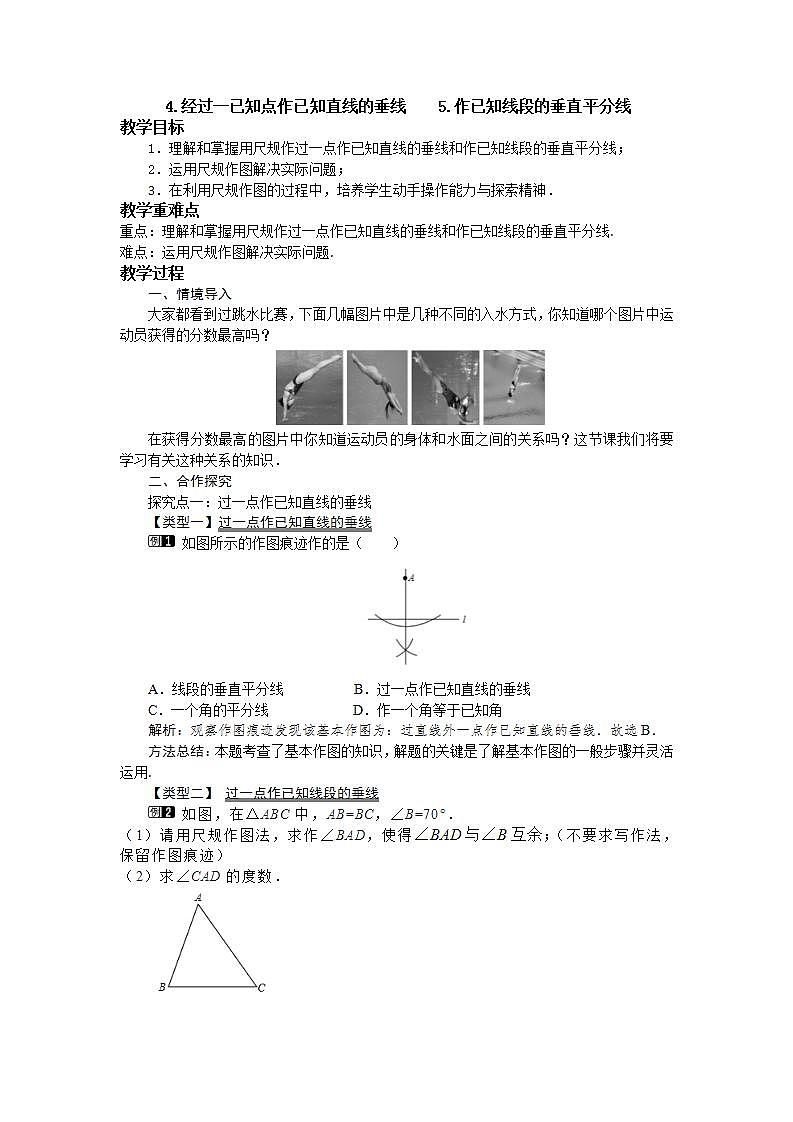 13.4.4-5 经过一已知点作已知直线的垂线 华东师大版八年级数学上册教案01