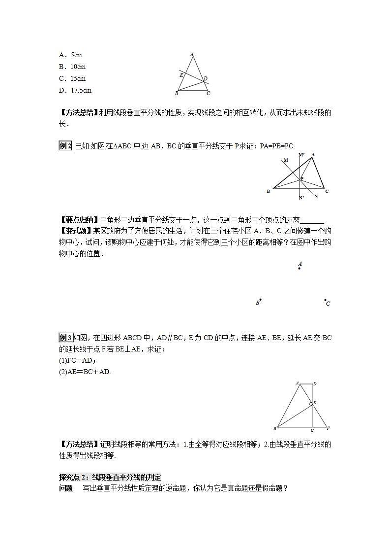 13.5.2 线段垂直平分线 华东师大版八年级数学上册导学案02
