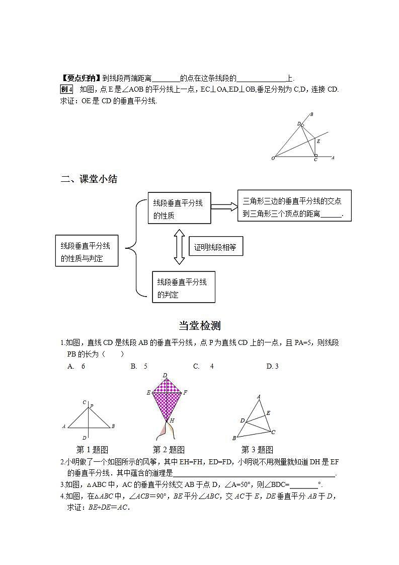 13.5.2 线段垂直平分线 华东师大版八年级数学上册导学案03