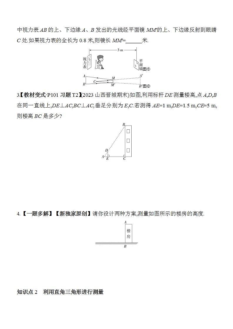 24.1 测量 华东师大版数学九年级上册素养提升卷(含解析)02