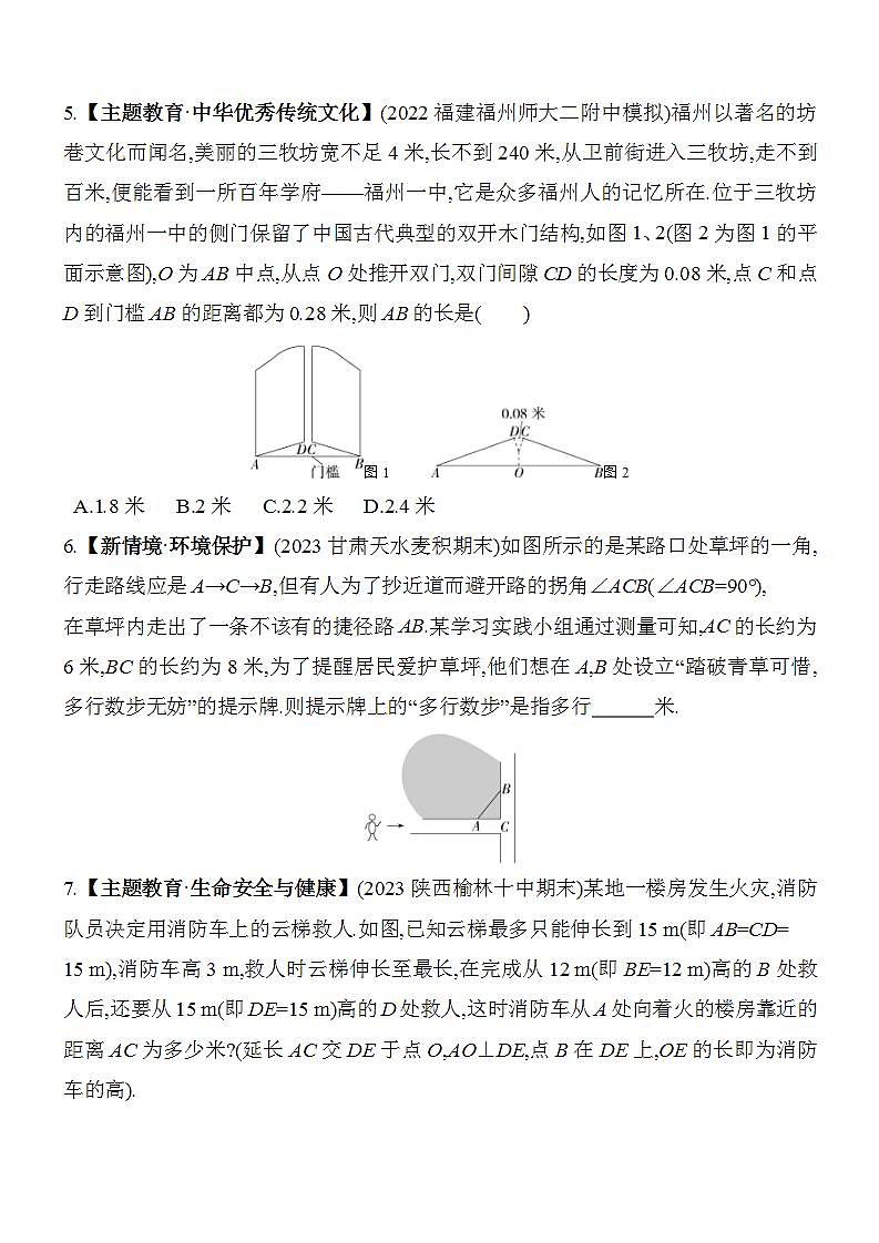 24.1 测量 华东师大版数学九年级上册素养提升卷(含解析)03