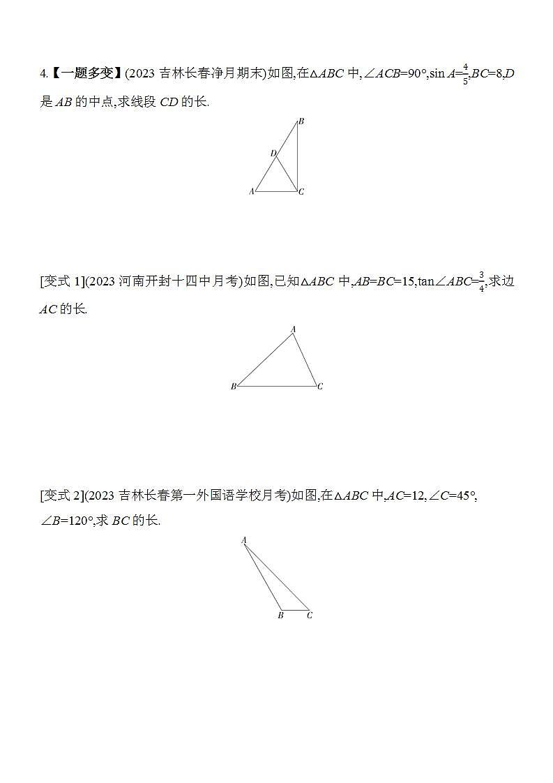 24.4 解直角三角形 华东师大版数学九年级上册素养提升卷(含解析)02