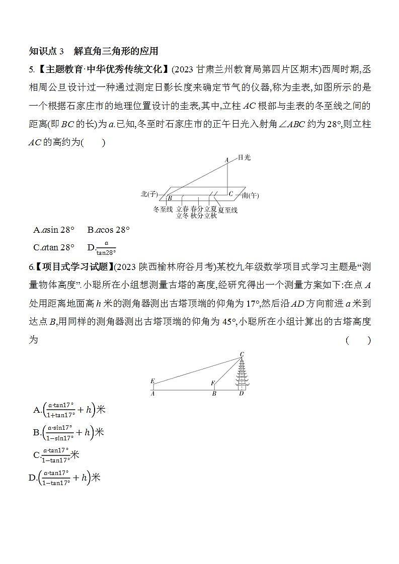 24.4 解直角三角形 华东师大版数学九年级上册素养提升卷(含解析)03