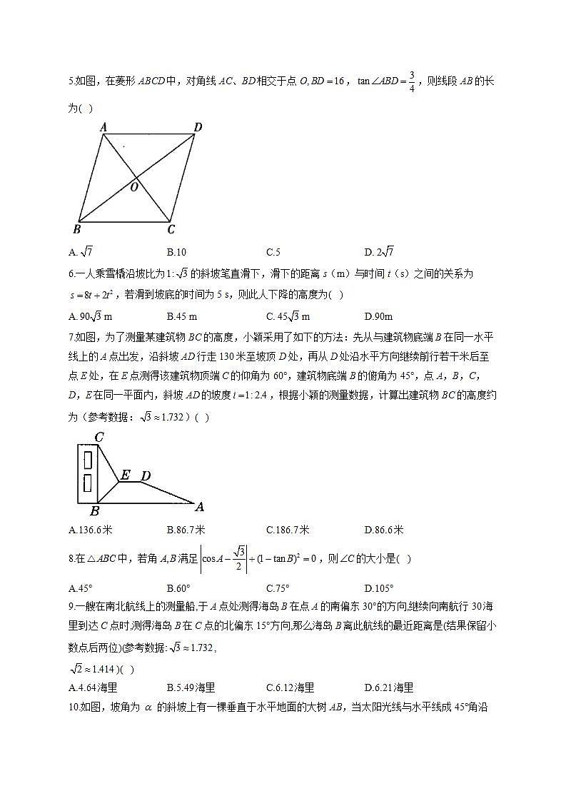 第24章 解直角三角形 华东师大版数学九年级上册单元闯关双测卷A及答案第2页