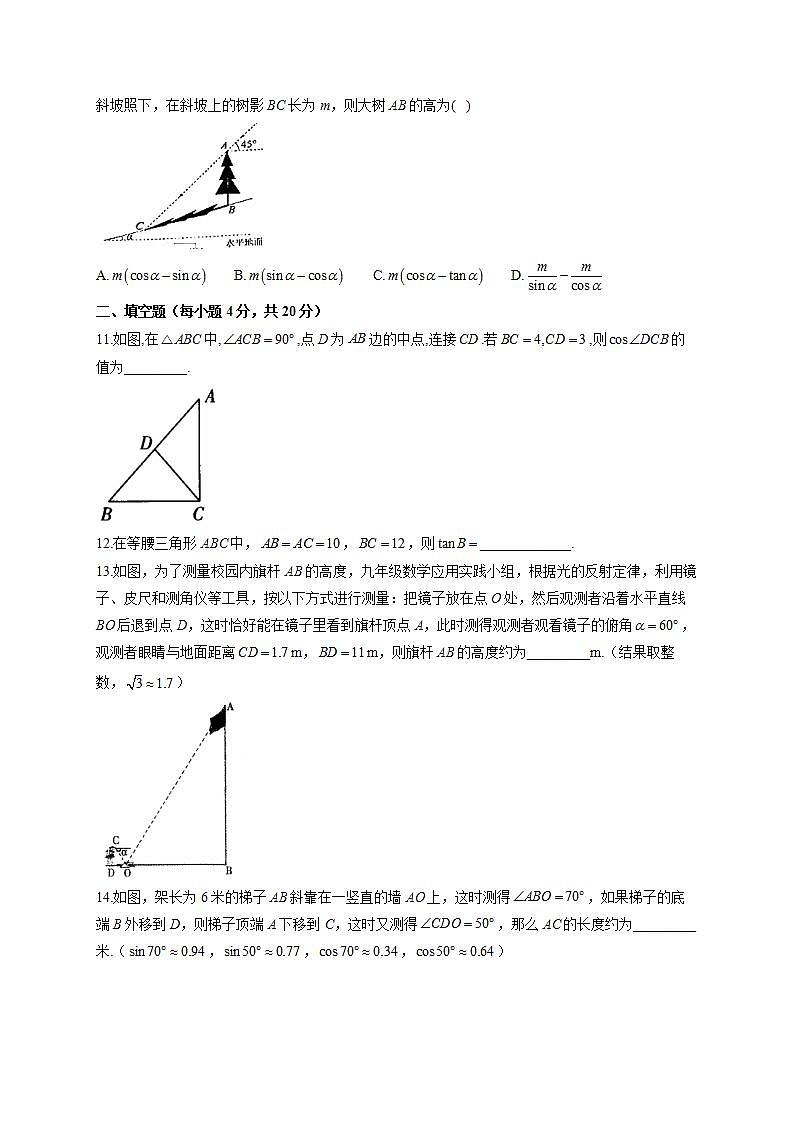 第24章 解直角三角形 华东师大版数学九年级上册单元闯关双测卷A及答案第3页