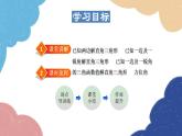 24.4.1 解直角三角形及一般应用 华师大版数学九年级上册课件