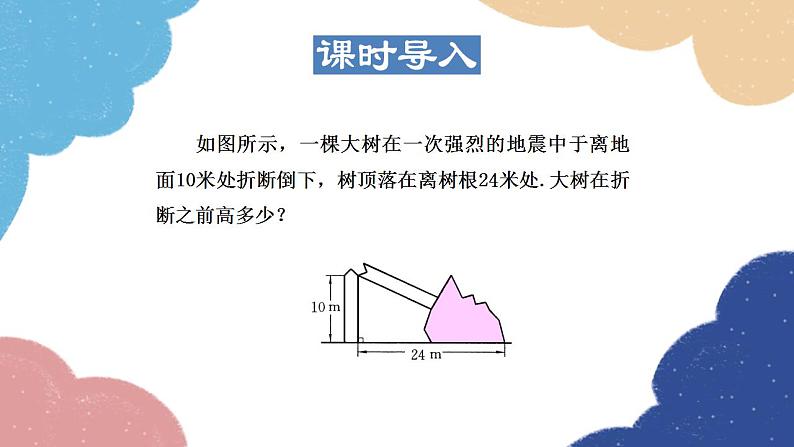 24.4.1 解直角三角形及一般应用 华师大版数学九年级上册课件第3页