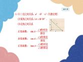 24.4.1 解直角三角形及一般应用 华师大版数学九年级上册课件