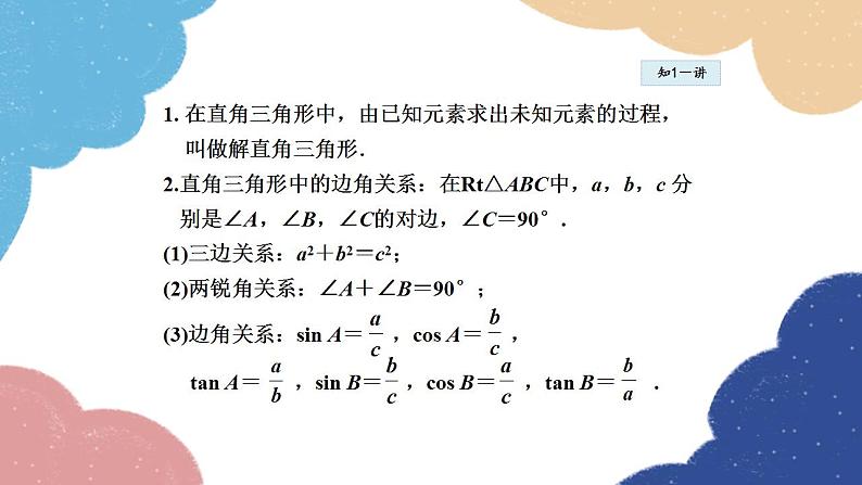 24.4.1 解直角三角形及一般应用 华师大版数学九年级上册课件第6页