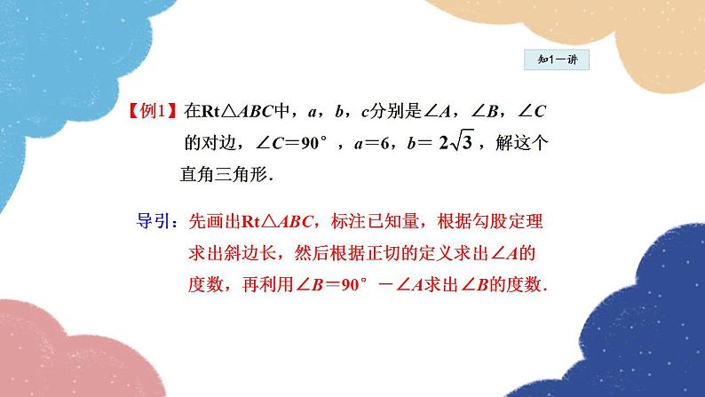 24.4.1 解直角三角形及一般应用 华师大版数学九年级上册课件第8页