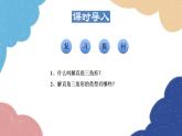 24.4.2 用解直角三角形解视角问题 华师大版数学九年级上册课件