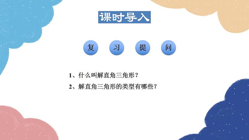 24.4.2 用解直角三角形解视角问题 华师大版数学九年级上册课件第3页