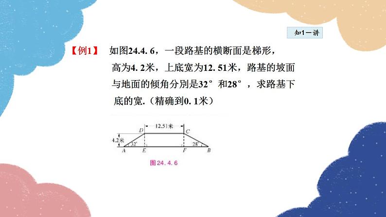 24.4.3 用解直角三角形解坡角问题 华师大版数学九年级上册课件第5页