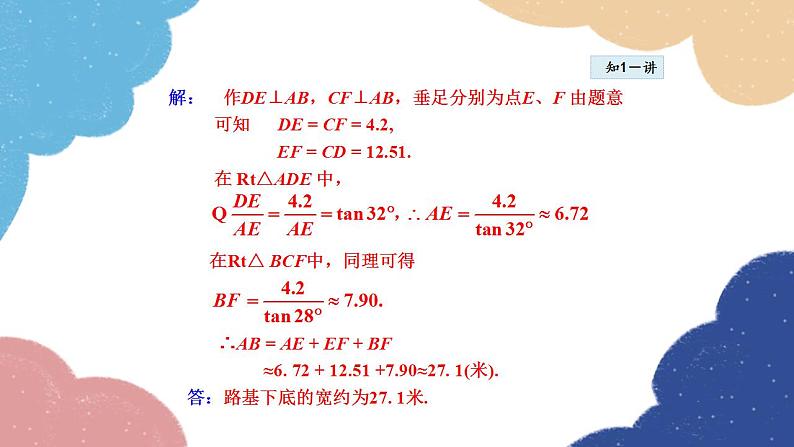 24.4.3 用解直角三角形解坡角问题 华师大版数学九年级上册课件第6页