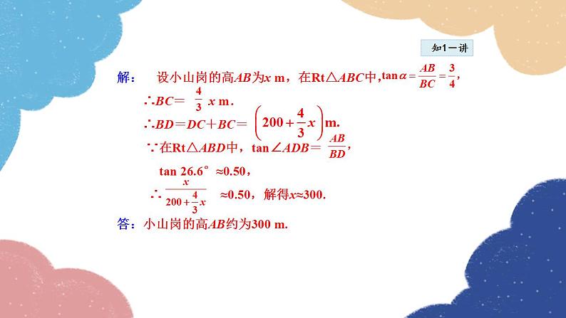 24.4.3 用解直角三角形解坡角问题 华师大版数学九年级上册课件第8页