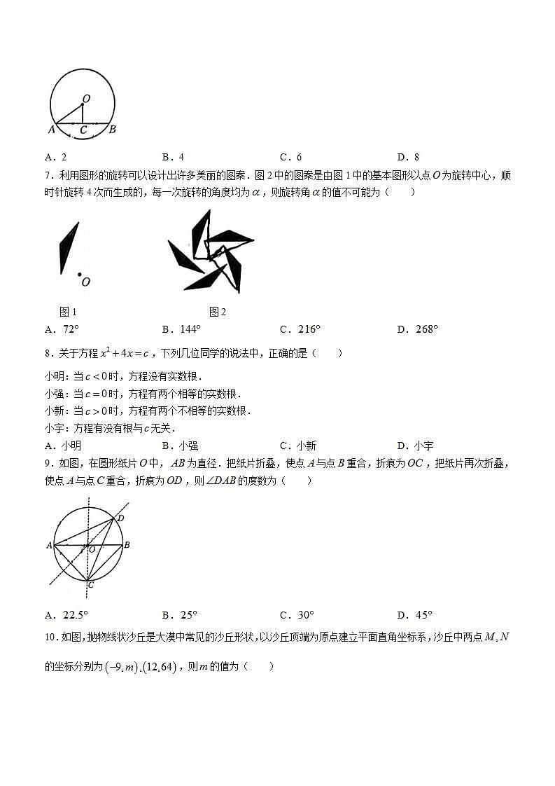 山西省忻州市多校联考2023-2024学年九年级上学期期中数学试题第2页