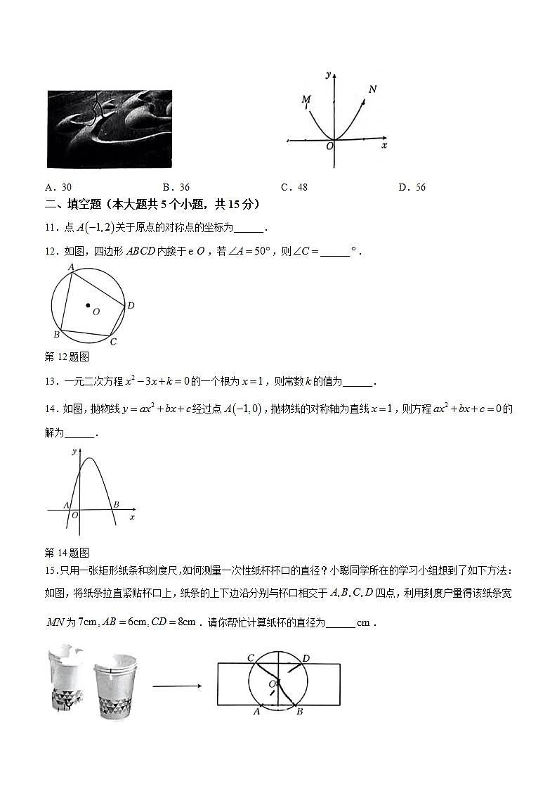 山西省忻州市多校联考2023-2024学年九年级上学期期中数学试题第3页