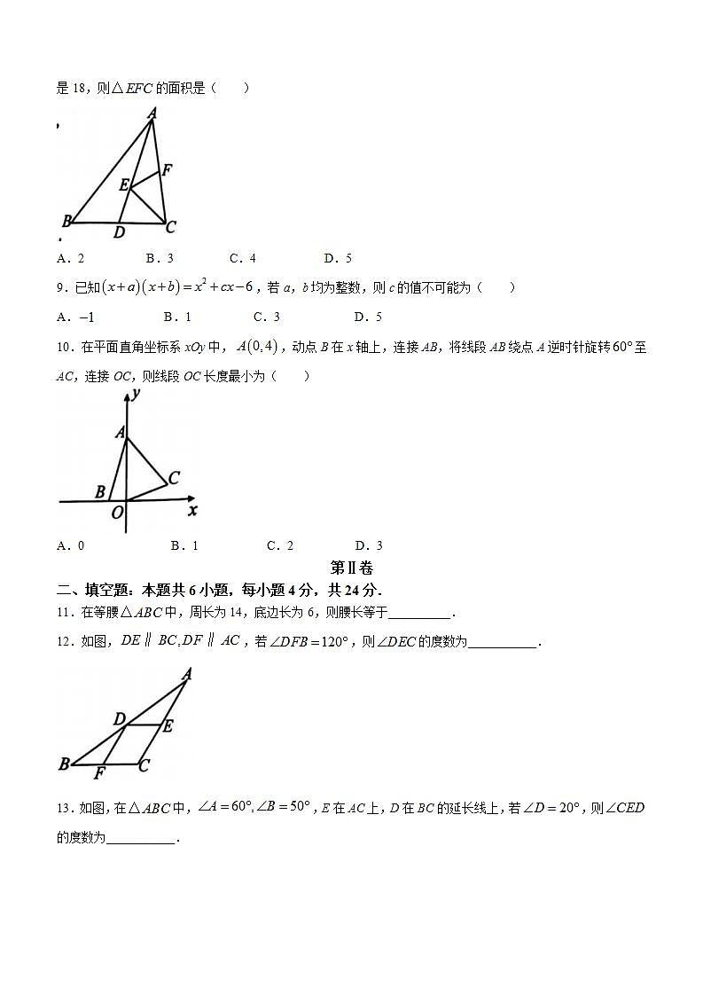 福建省福州市仓山区2023-2024学年八年级上学期期中数学试题第2页