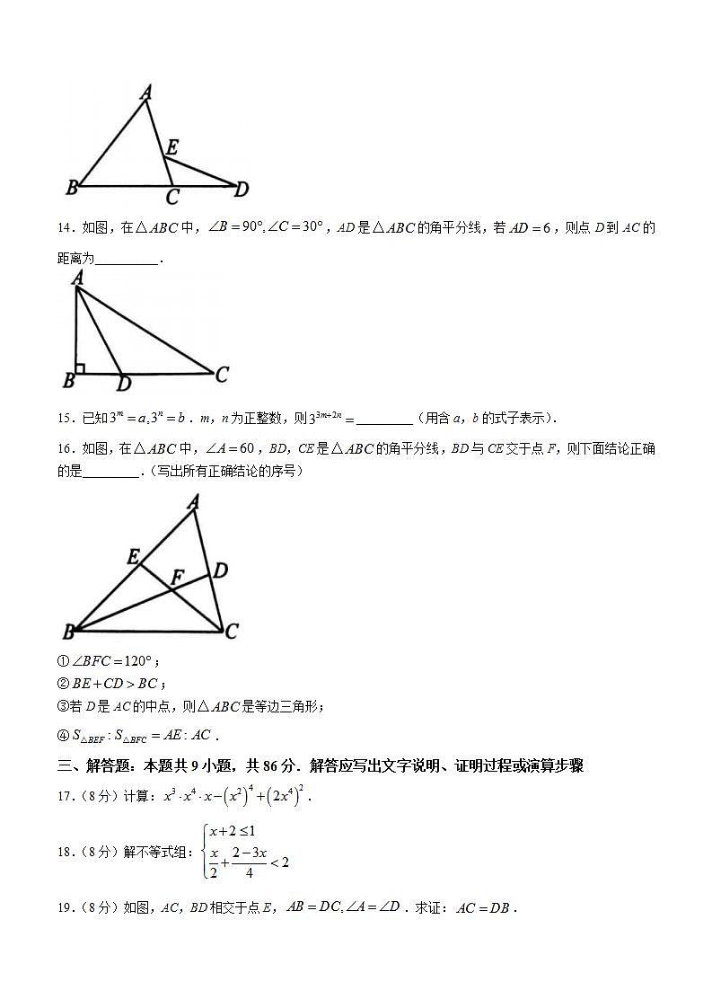 福建省福州市仓山区2023-2024学年八年级上学期期中数学试题第3页