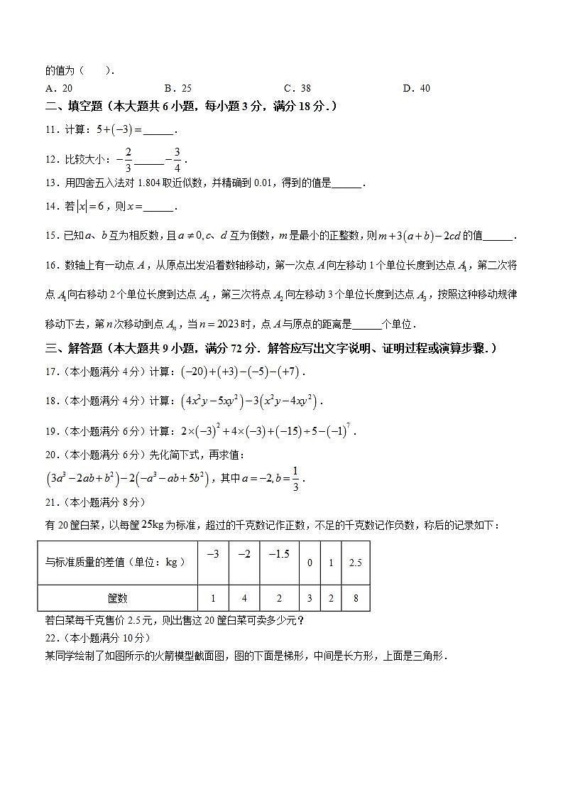 广东省广州市增城区2023-2024学年七年级上学期期中数学试题第2页