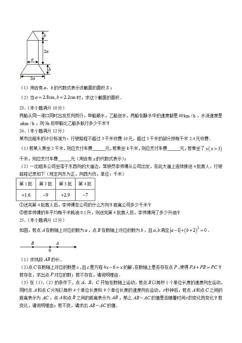广东省广州市增城区2023-2024学年七年级上学期期中数学试题第3页