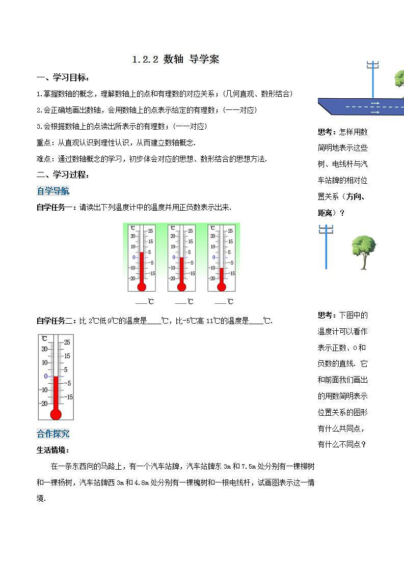 1.2.2 数轴（导学案）-2023-2024学年七年级数学上册同步精品备课（课件+教学设计+导学案）（人教版）01