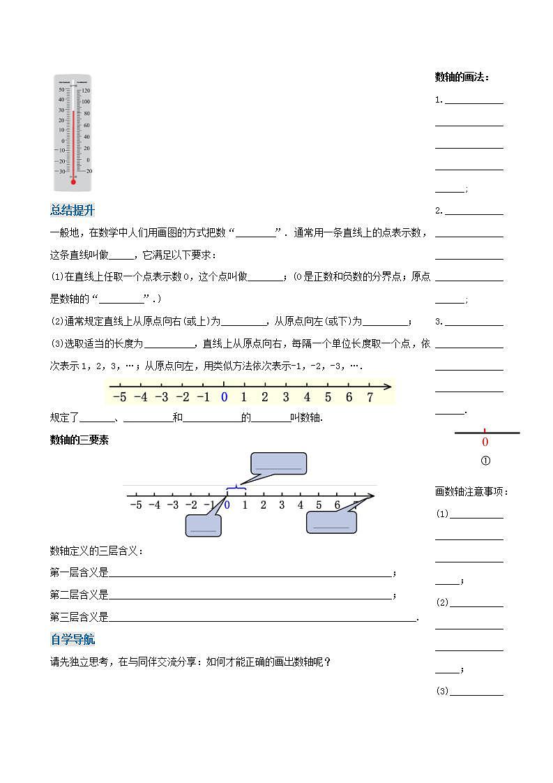 1.2.2 数轴（导学案）-2023-2024学年七年级数学上册同步精品备课（课件+教学设计+导学案）（人教版）02
