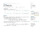 1.2.2 数轴（导学案）-2023-2024学年七年级数学上册同步精品备课（课件+教学设计+导学案）（人教版）