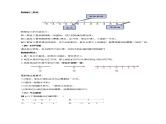 1.2.2 数轴（教学设计）-2023-2024学年七年级数学上册同步精品备课（课件+教学设计+导学案）（人教版）