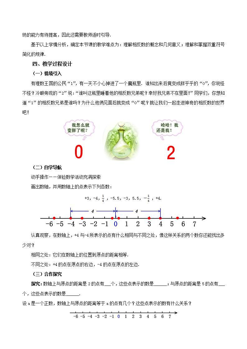 1.2.3 相反数（教学设计）-2023-2024学年七年级数学上册同步精品备课（课件+教学设计+导学案）（人教版）02