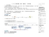 1.2.4 绝对值（第一课时）（导学案）-2023-2024学年七年级数学上册同步精品备课（课件+教学设计+导学案）（人教版）