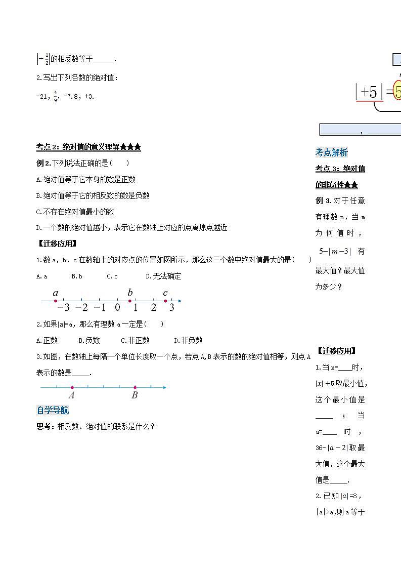 1.2.4 绝对值（第一课时）（导学案）-2023-2024学年七年级数学上册同步精品备课（课件+教学设计+导学案）（人教版）02