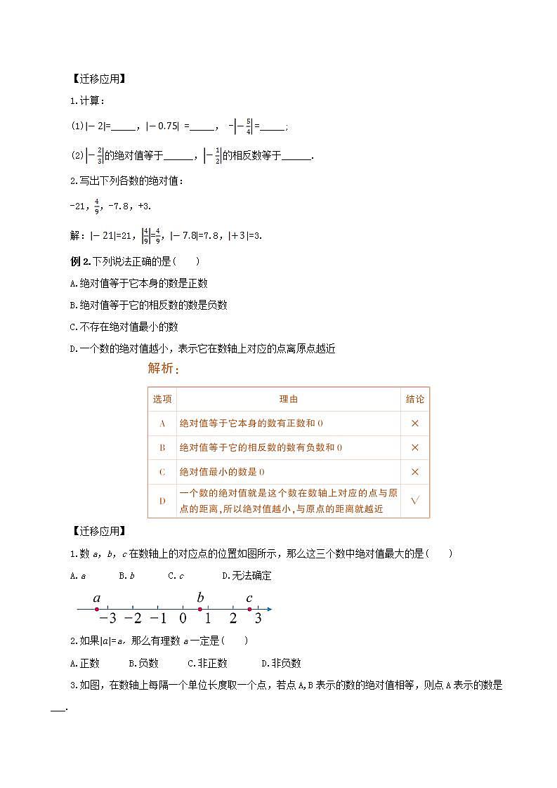1.2.4 绝对值（第一课时）（教学设计）-2023-2024学年七年级数学上册同步精品备课（课件教学设计导学案）（人教版）第3页