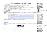 1.3.1 有理数的加法（第一课时）（导学案）-2023-2024学年七年级数学上册同步精品备课（课件+教学设计+导学案）（人教版）