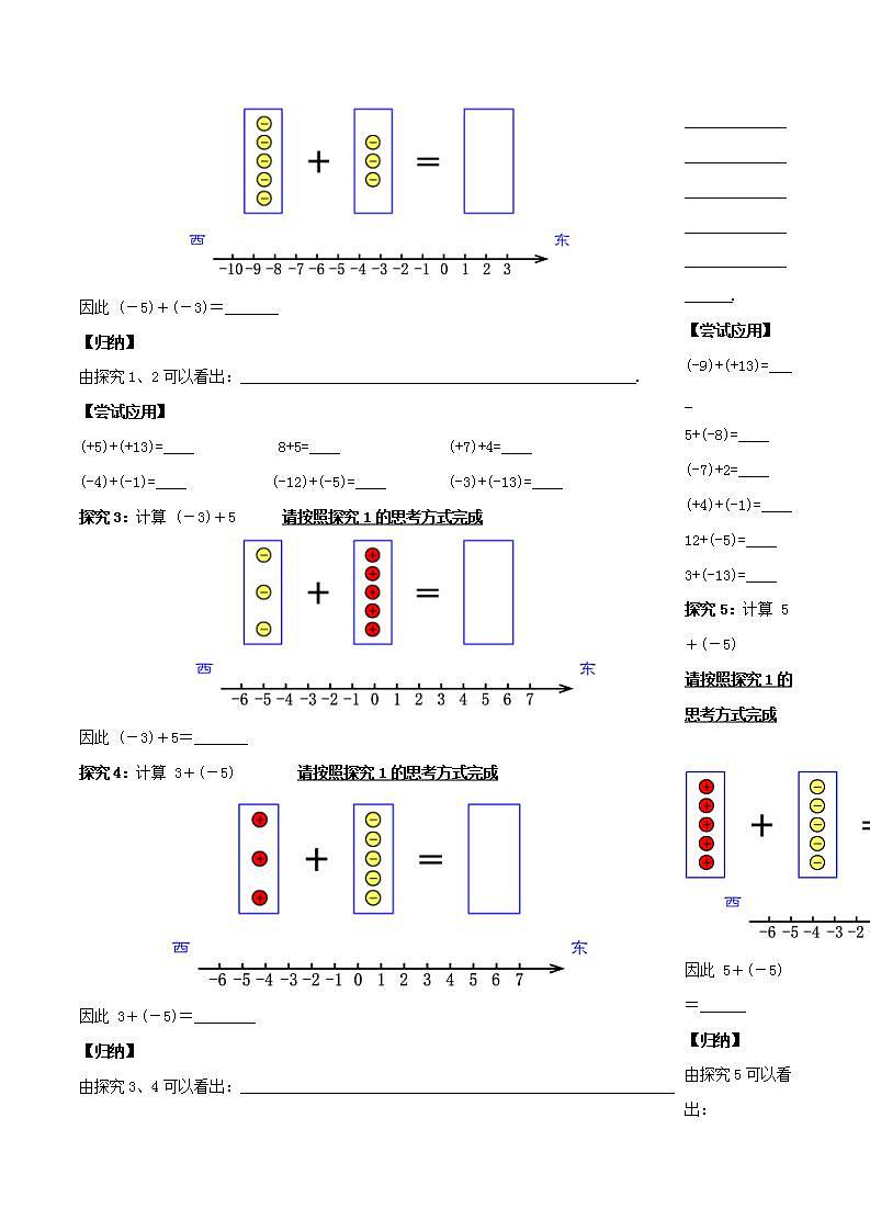 1.3.1 有理数的加法（第一课时）（导学案）-2023-2024学年七年级数学上册同步精品备课（课件+教学设计+导学案）（人教版）02
