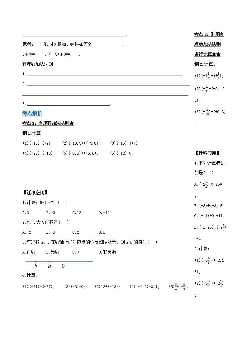 1.3.1 有理数的加法（第一课时）（导学案）-2023-2024学年七年级数学上册同步精品备课（课件+教学设计+导学案）（人教版）03