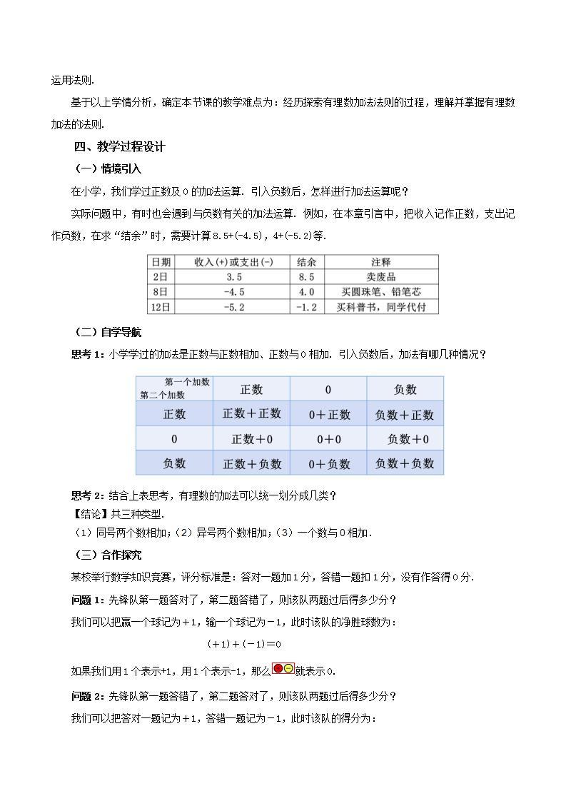 1.3.1 有理数的加法（第一课时）（教学设计）-2023-2024学年七年级数学上册同步精品备课（课件+教学设计+导学案）（人教版）02