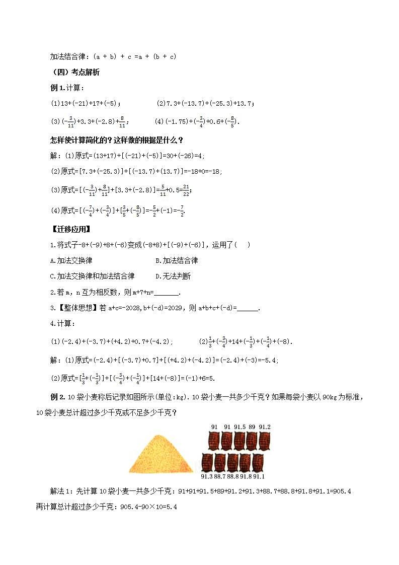 1.3.1 有理数的加法（第二课时）（教学设计）-2023-2024学年七年级数学上册同步精品备课（课件+教学设计+导学案）（人教版）03