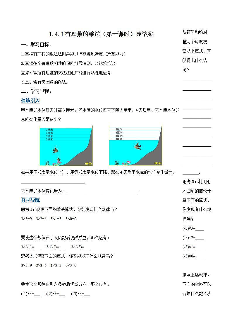 1.4.1 有理数的乘法（第一课时）（导学案）-2023-2024学年七年级数学上册同步精品备课（课件教学设计导学案）（人教版）第1页