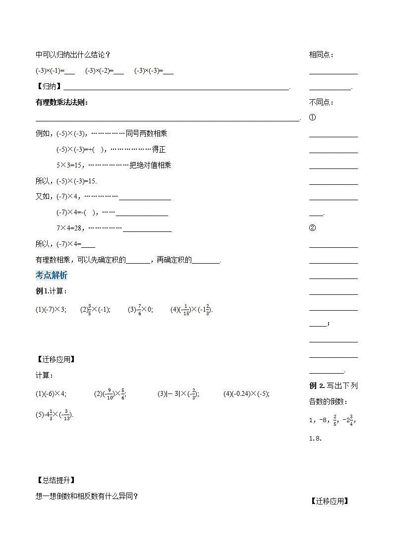 1.4.1 有理数的乘法（第一课时）（导学案）-2023-2024学年七年级数学上册同步精品备课（课件教学设计导学案）（人教版）第2页