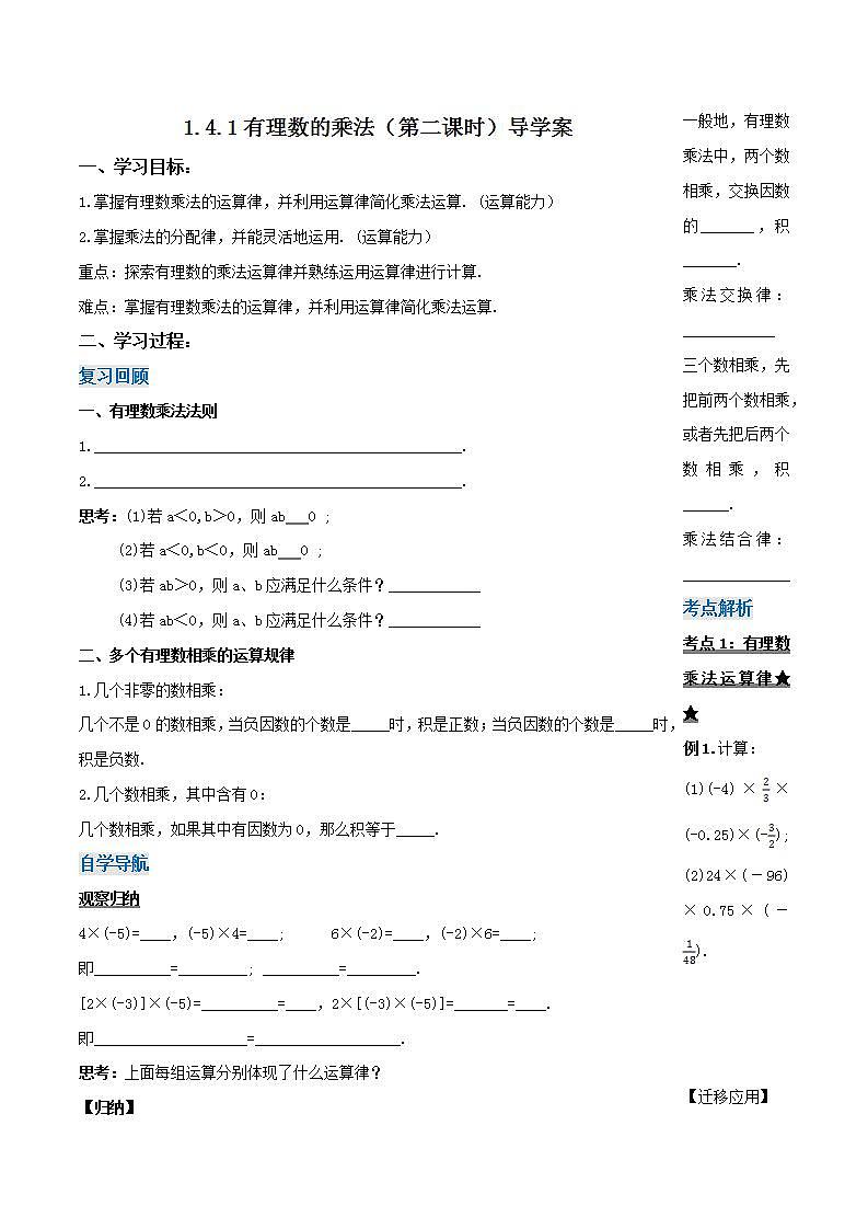 1.4.1 有理数的乘法（第二课时）（导学案）-2023-2024学年七年级数学上册同步精品备课（课件教学设计导学案）（人教版）第1页