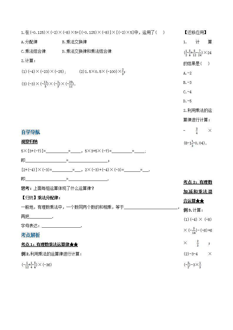 1.4.1 有理数的乘法（第二课时）（导学案）-2023-2024学年七年级数学上册同步精品备课（课件教学设计导学案）（人教版）第2页