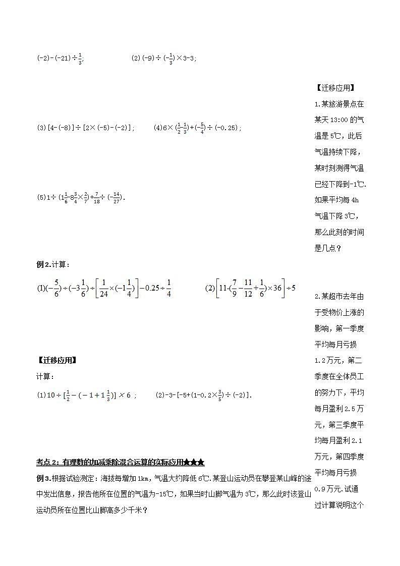 1.4.2 有理数的除法（第二课时）（导学案）-2023-2024学年七年级数学上册同步精品备课（课件+教学设计+导学案）（人教版）02