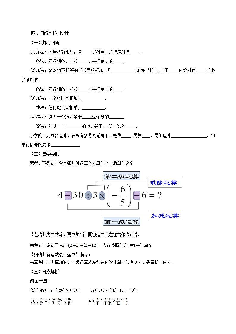1.4.2 有理数的除法（第二课时）（教学设计）-2023-2024学年七年级数学上册同步精品备课（课件+教学设计+导学案）（人教版）02