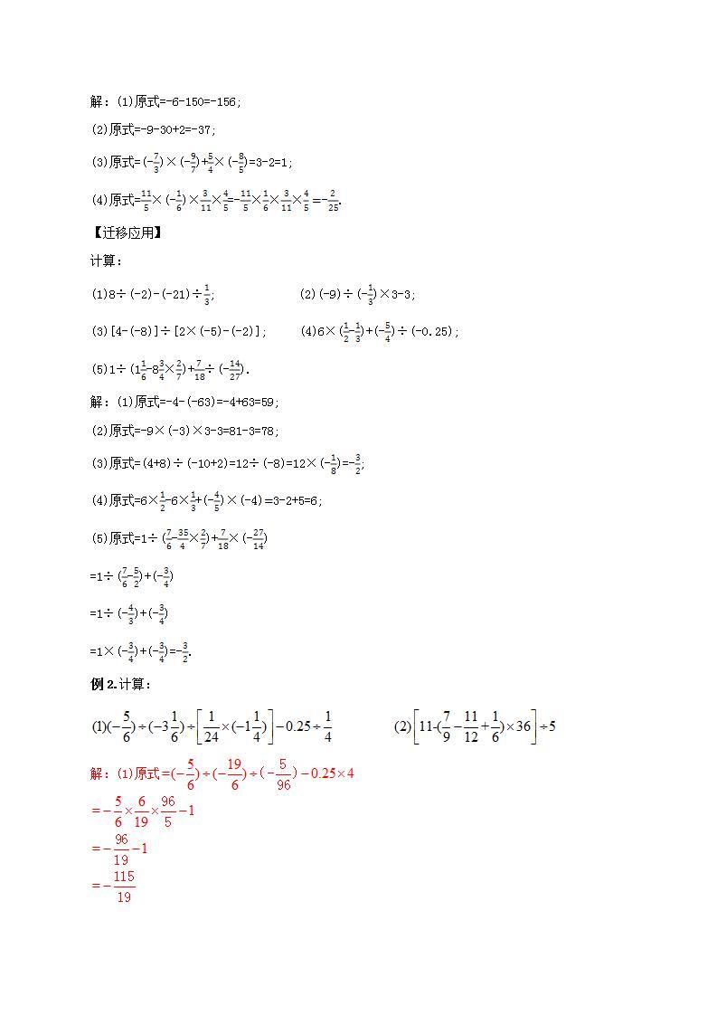 1.4.2 有理数的除法（第二课时）（教学设计）-2023-2024学年七年级数学上册同步精品备课（课件+教学设计+导学案）（人教版）03